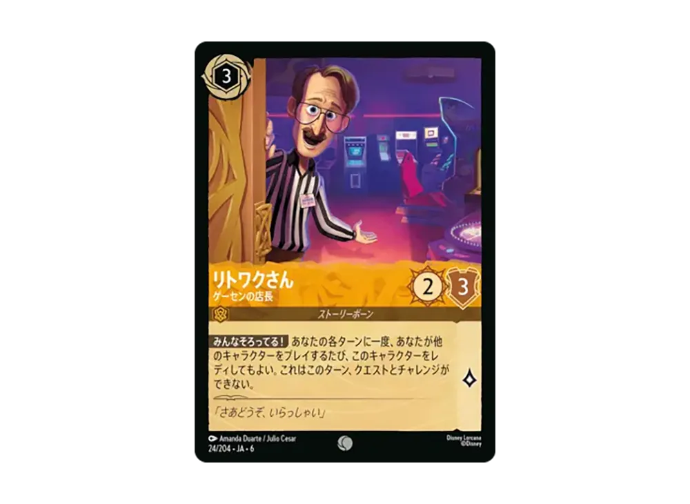 リトワクさん - ゲーセンの店長 コモン [24/204•JA•6]【日本語版】(「大いなるアズライト」)