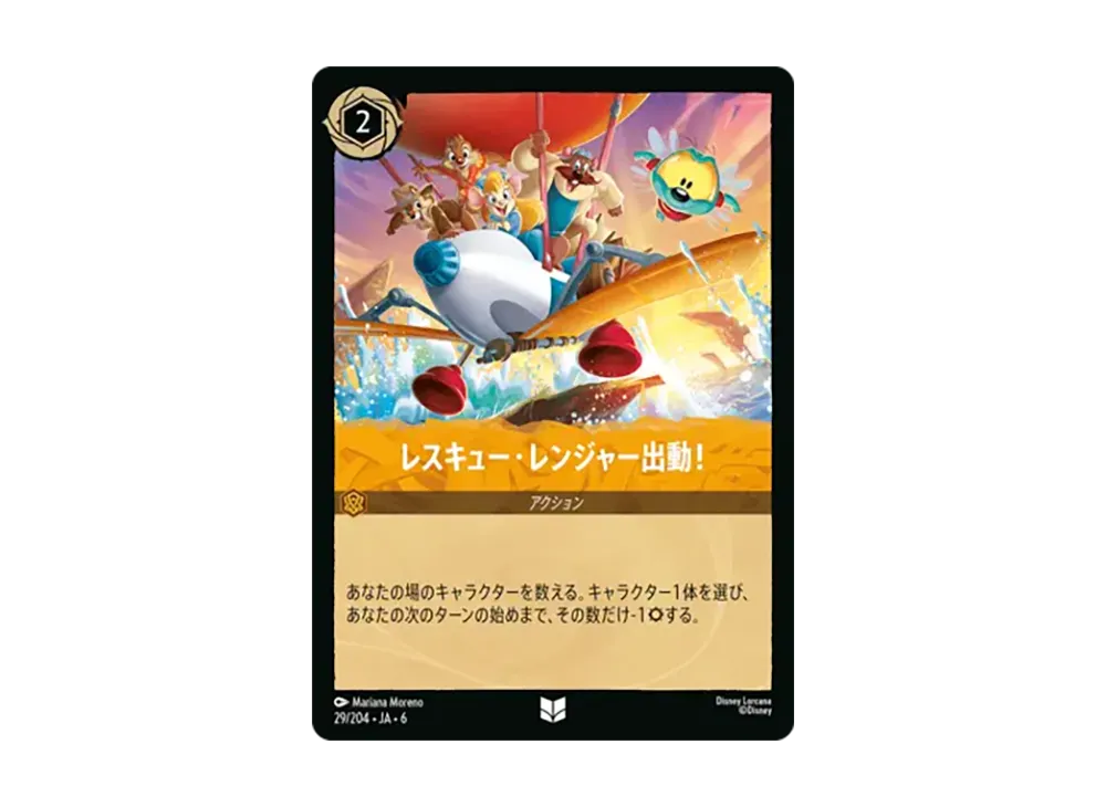 レスキュー・レンジャー出動! アンコモン [29/204•JA•6]【日本語版】(「大いなるアズライト」)