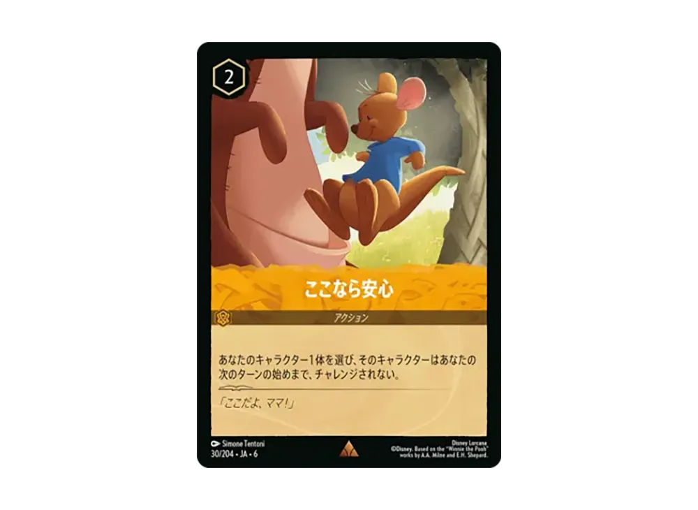 ここなら安心 レア [30/204•JA•6]【日本語版】(「大いなるアズライト」)