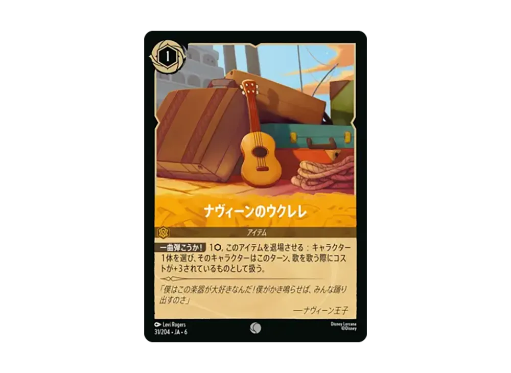ナヴィーンのウクレレ コモン [31/204•JA•6]【日本語版】(「大いなるアズライト」)
