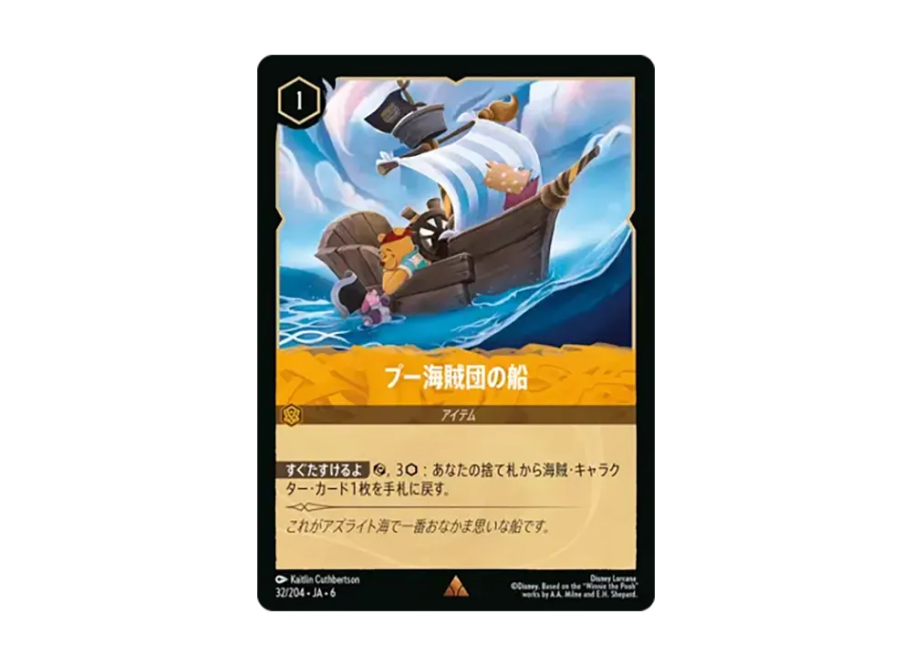プー海賊団の船 レア [32/204•JA•6]【日本語版】(「大いなるアズライト」)
