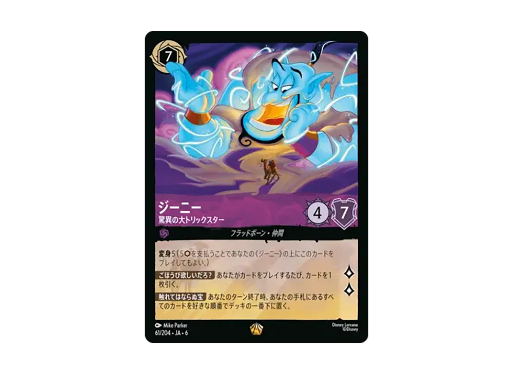 ジーニー - 驚異の大トリックスター レジェンダリー [61/204•JA•6]【日本語版】(「大いなるアズライト」)