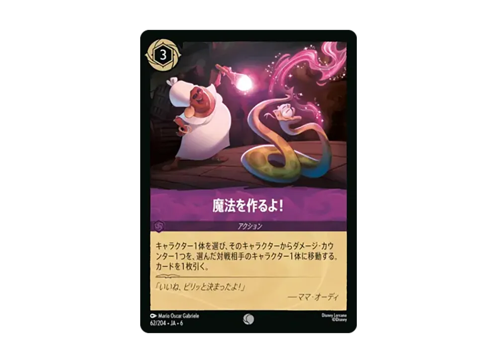 魔法を作るよ! コモン [62/204•JA•6]【日本語版】(「大いなるアズライト」)