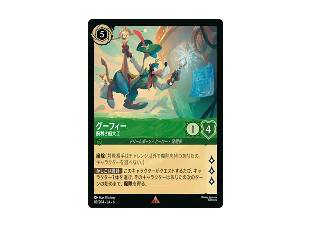 グーフィー - 腕利き船大工 レア [89/204•JA•6]【日本語版】(「大いなるアズライト」)