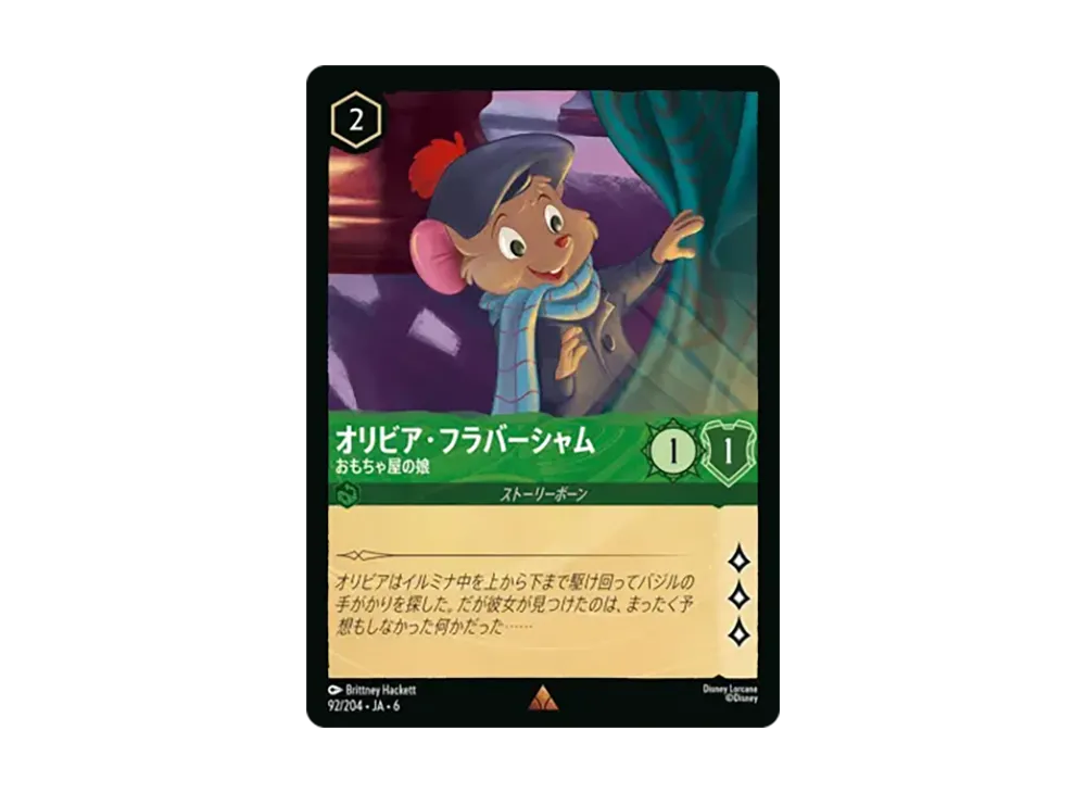 オリビア・フラバーシャム - おもちゃ屋の娘 レア [92/204•JA•6]【日本語版】(「大いなるアズライト」)