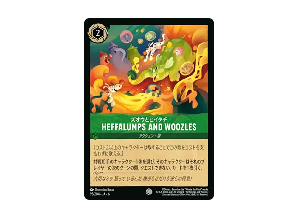 ズオウとヒイタチ - Heffalumps and Woozles コモン [95/204•JA•6]【日本語版】(「大いなるアズライト」)