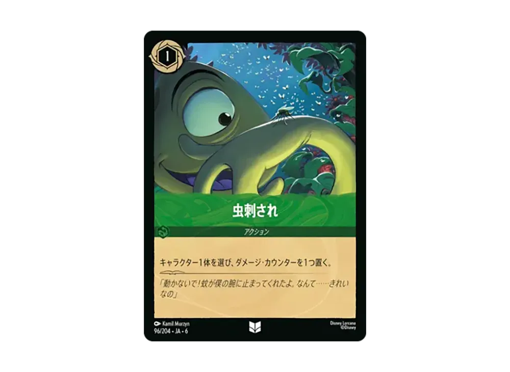 虫刺され アンコモン [96/204•JA•6]【日本語版】(「大いなるアズライト」)
