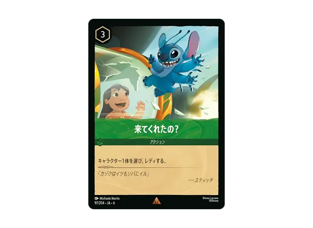 来てくれたの? レア [97/204•JA•6]【日本語版】(「大いなるアズライト」)