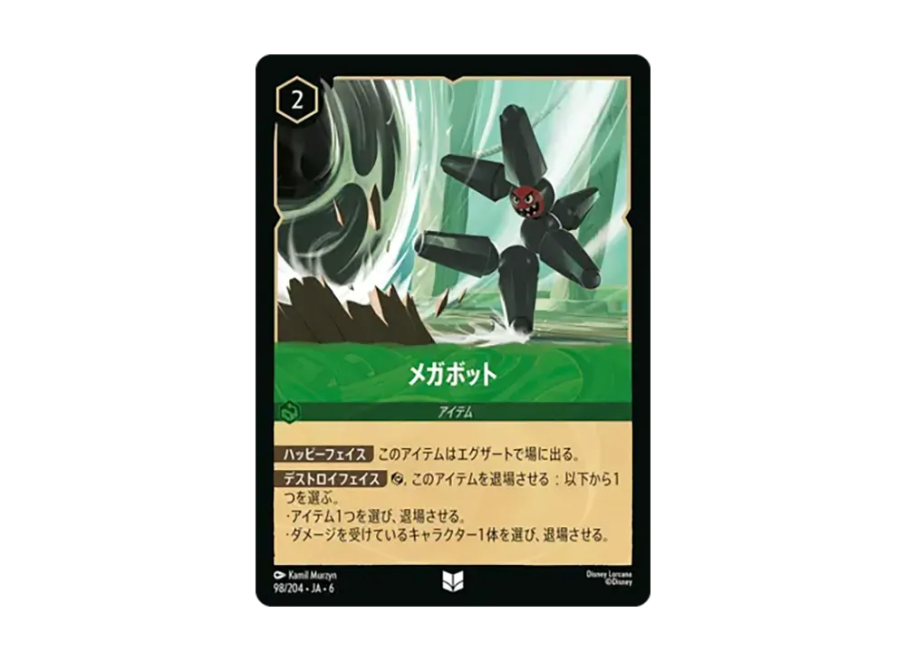メガボット アンコモン [98/204•JA•6]【日本語版】(「大いなるアズライト」)