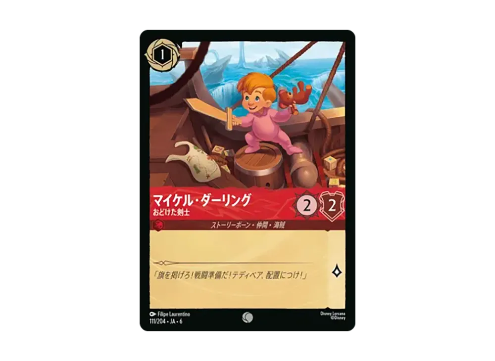 マイケル・ダーリング - おどけた剣士 コモン [111/204•JA•6]【日本語版】(「大いなるアズライト」)