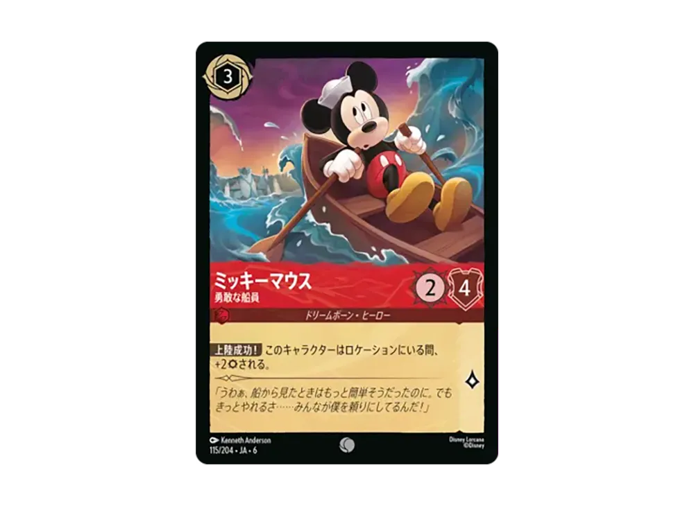 ミッキーマウス - 勇敢な船員 コモン [115/204•JA•6]【日本語版】(「大いなるアズライト」)
