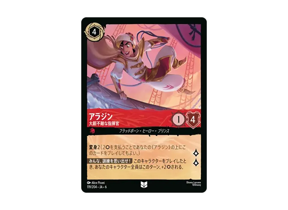 アラジン - 大胆不敵な指揮官 アンコモン [119/204•JA•6]【日本語版】(「大いなるアズライト」)