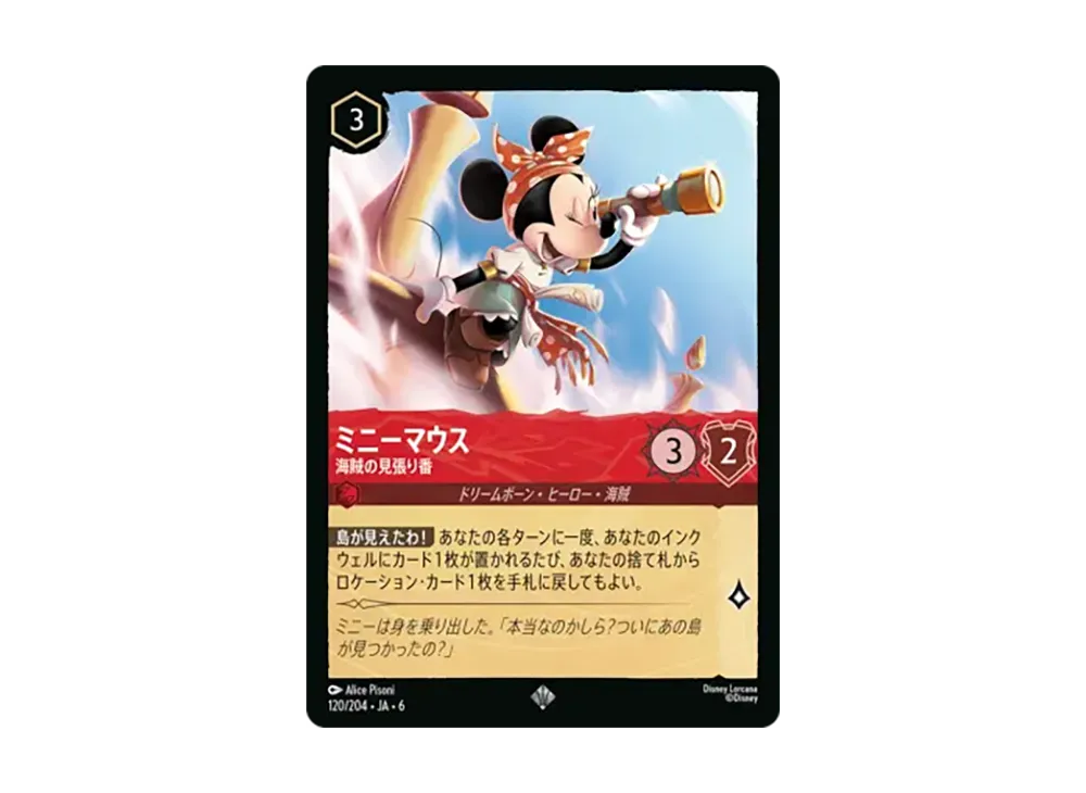 ミニーマウス - 海賊の見張り番 スーパーレア [120/204•JA•6]【日本語版】(「大いなるアズライト」)