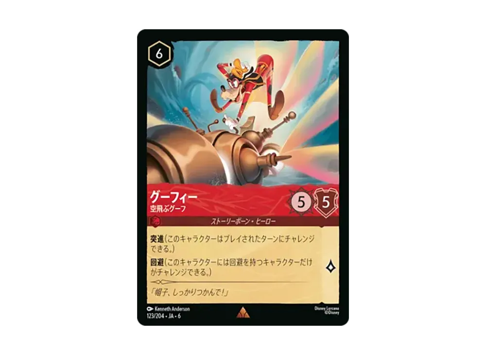 グーフィー - 空飛ぶグーフ レア [123/204•JA•6]【日本語版】(「大いなるアズライト」)