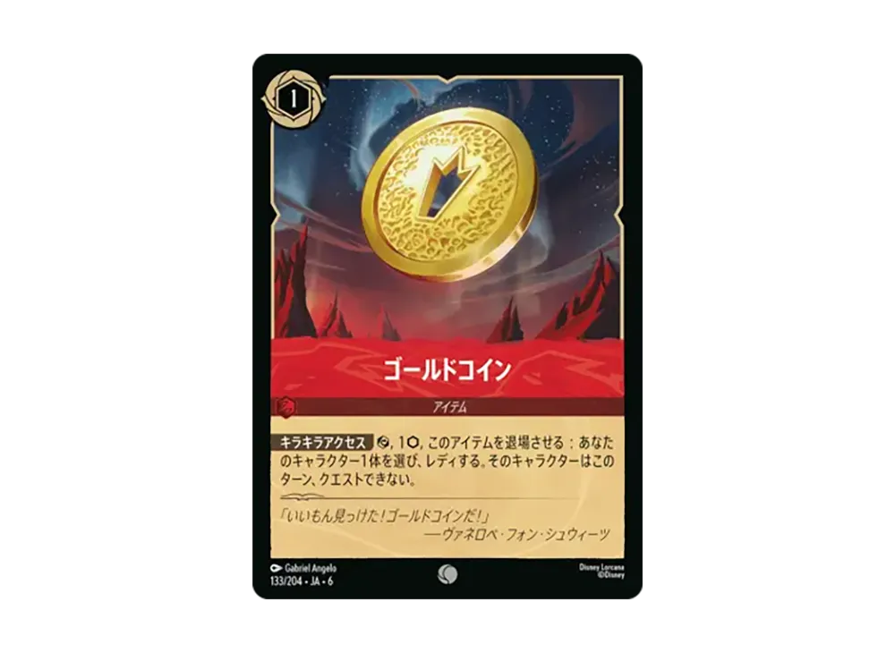 ゴールドコイン コモン [133/204•JA•6]【日本語版】(「大いなるアズライト」)