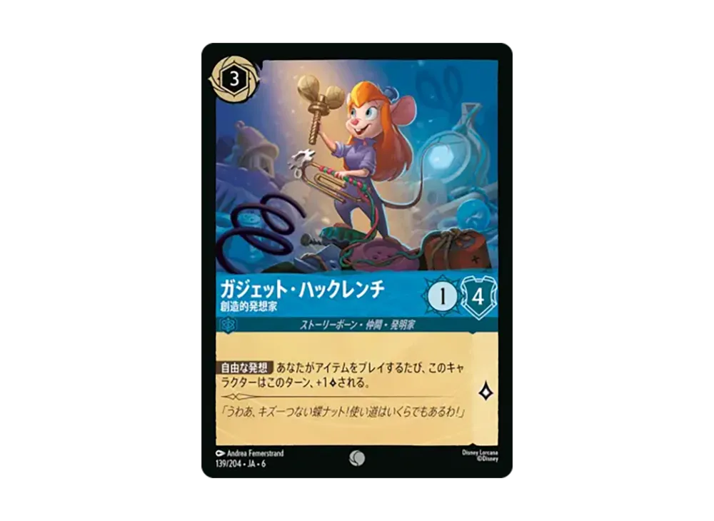 ガジェット・ハックレンチ - 創造的発想家 コモン [139/204•JA•6]【日本語版】(「大いなるアズライト」)