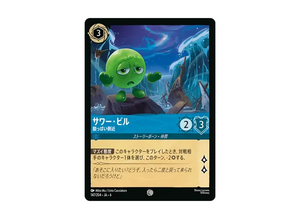サワー・ビル - 酸っぱい側近 コモン [147/204•JA•6]【日本語版】(「大いなるアズライト」)