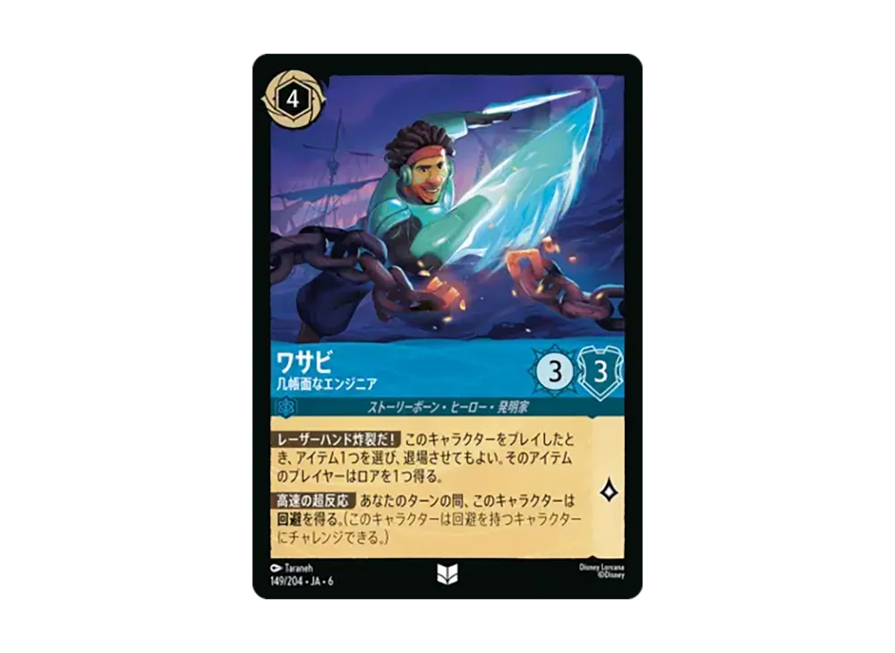 ワサビ - 几帳面なエンジニア アンコモン [149/204•JA•6]【日本語版】(「大いなるアズライト」)
