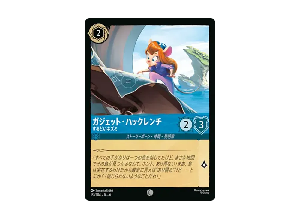 ガジェット・ハックレンチ - するどいネズミ コモン [151/204•JA•6]【日本語版】(「大いなるアズライト」)