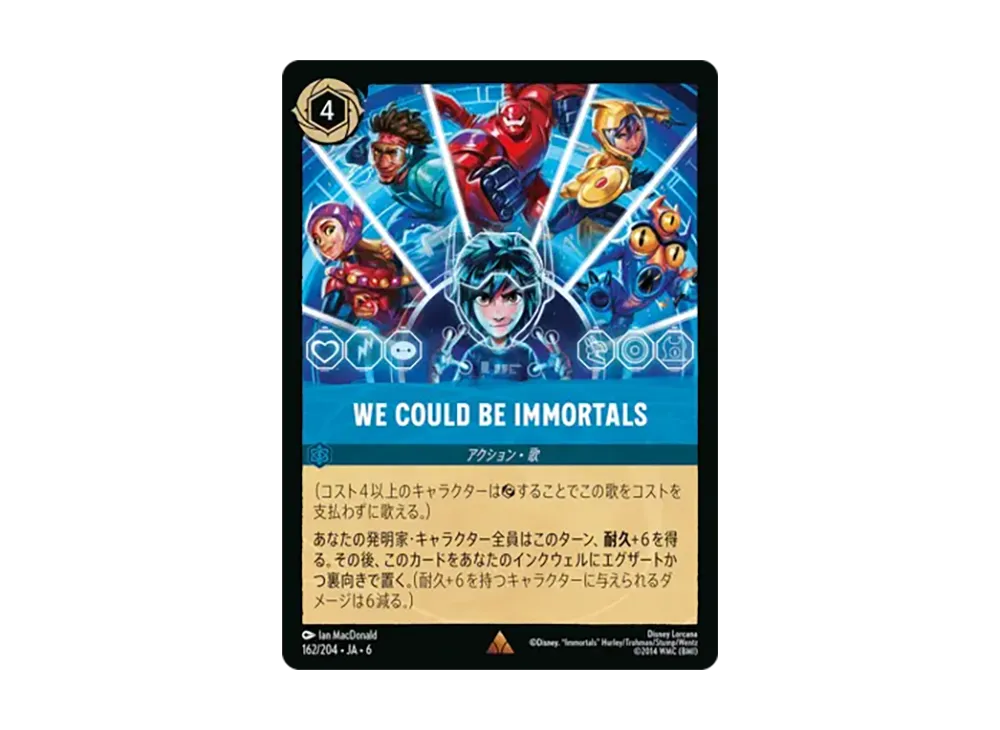 We Could Be Immortals レア [162/204•JA•6]【日本語版】(「大いなるアズライト」)