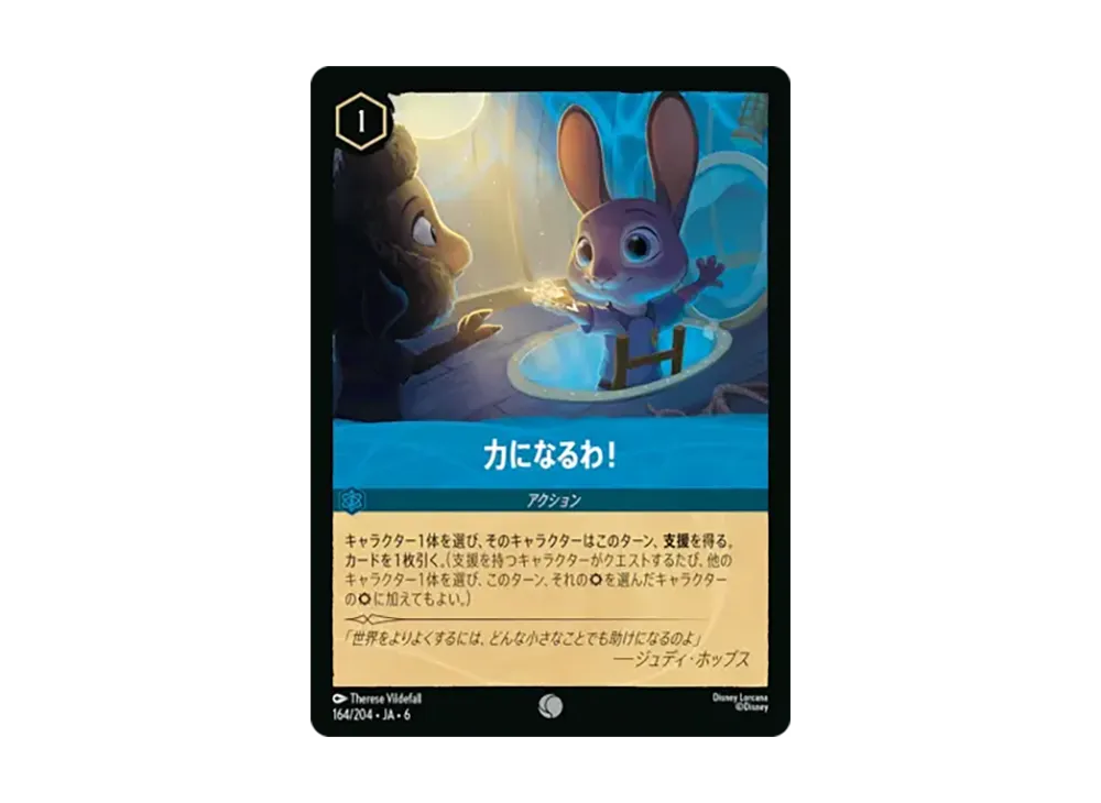 力になるわ! コモン [164/204•JA•6]【日本語版】(「大いなるアズライト」)