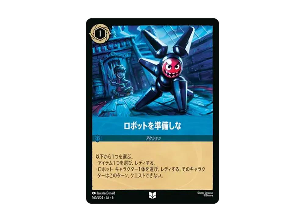 ロボットを準備しな アンコモン [165/204•JA•6]【日本語版】(「大いなるアズライト」)