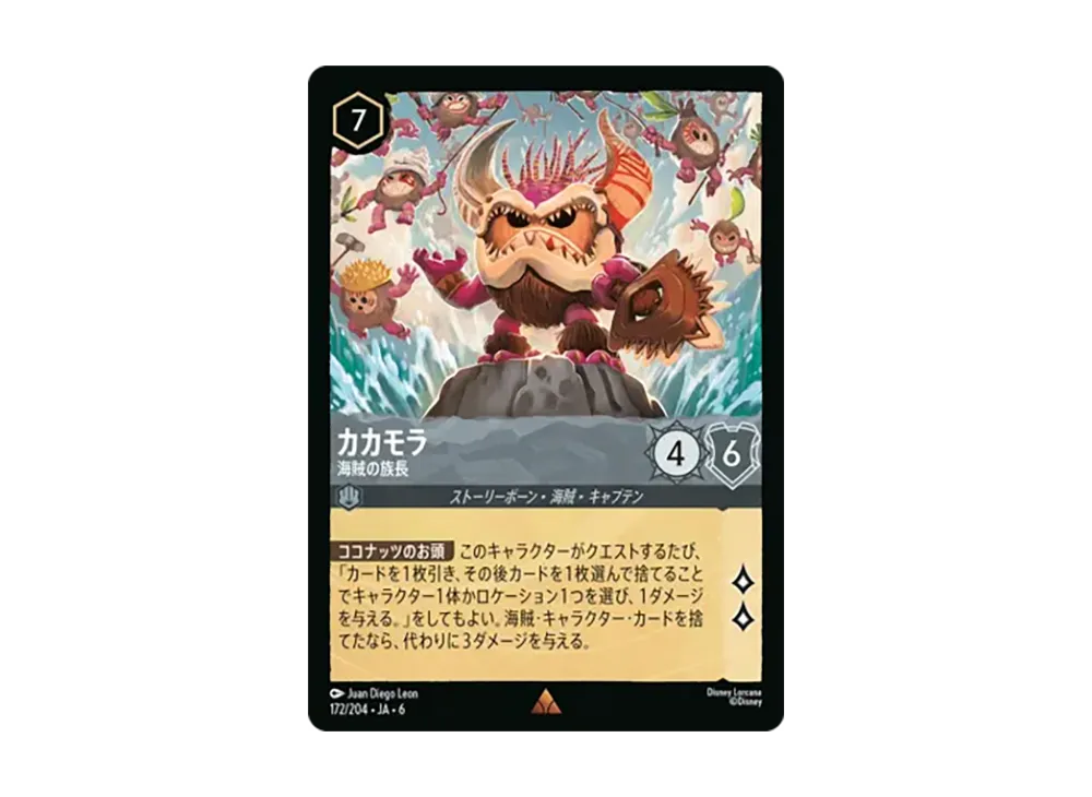 カカモラ - 海賊の族長 レア [172/204•JA•6]【日本語版】(「大いなるアズライト」)