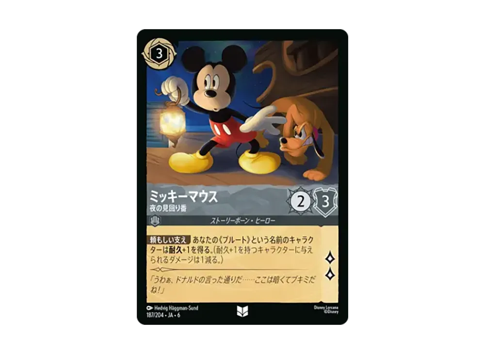 ミッキーマウス - 夜の見回り番 アンコモン [187/204•JA•6]【日本語版】(「大いなるアズライト」)