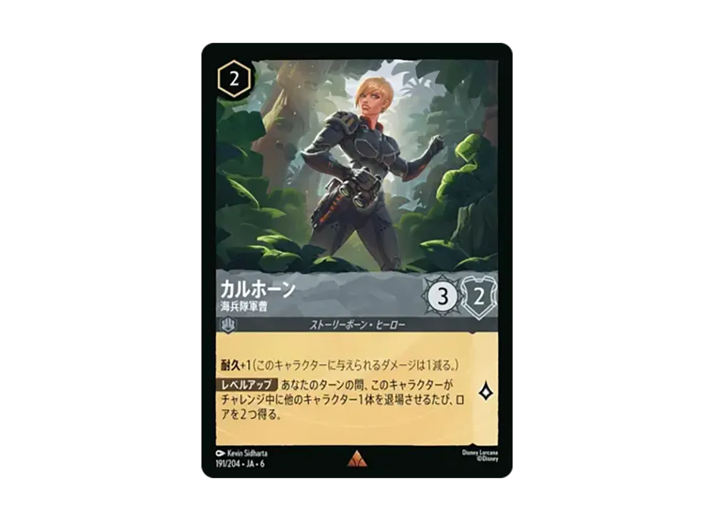 カルホーン - 海兵隊軍曹 レア [191/204•JA•6]【日本語版】(「大いなるアズライト」)