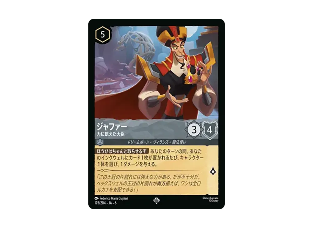 ジャファー - 力に飢えた大臣 スーパーレア [193/204•JA•6]【日本語版】(「大いなるアズライト」)