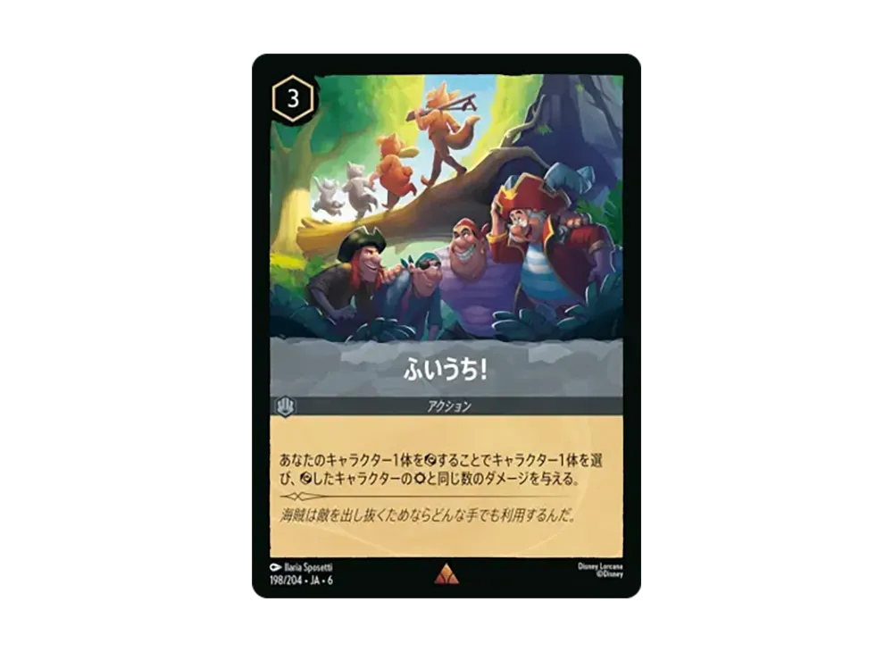 ふいうち! レア [198/204•JA•6]【日本語版】(「大いなるアズライト」)