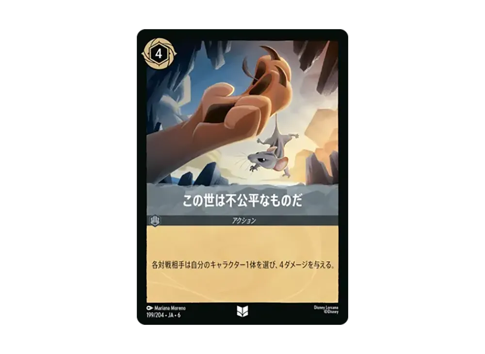 この世は不公平なものだ アンコモン [199/204•JA•6]【日本語版】(「大いなるアズライト」)