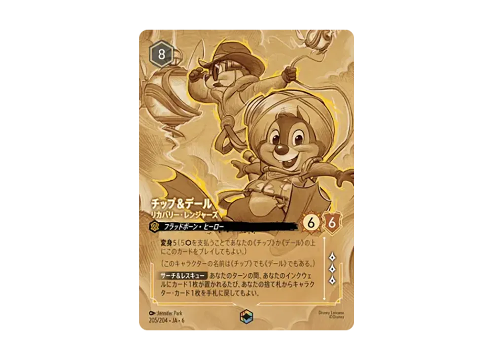 ディズニー ロルカナ ブースター「大いなるアズライト」【日本語版