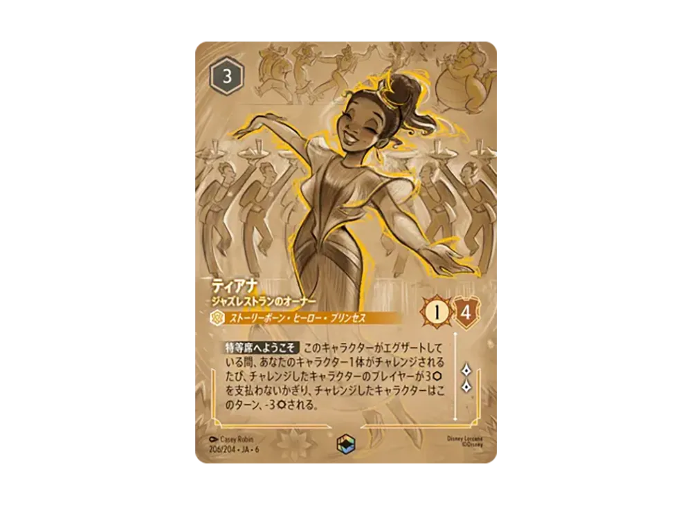 Tiana - Restaurant Owner ENC [206/204•JA•6][JP](