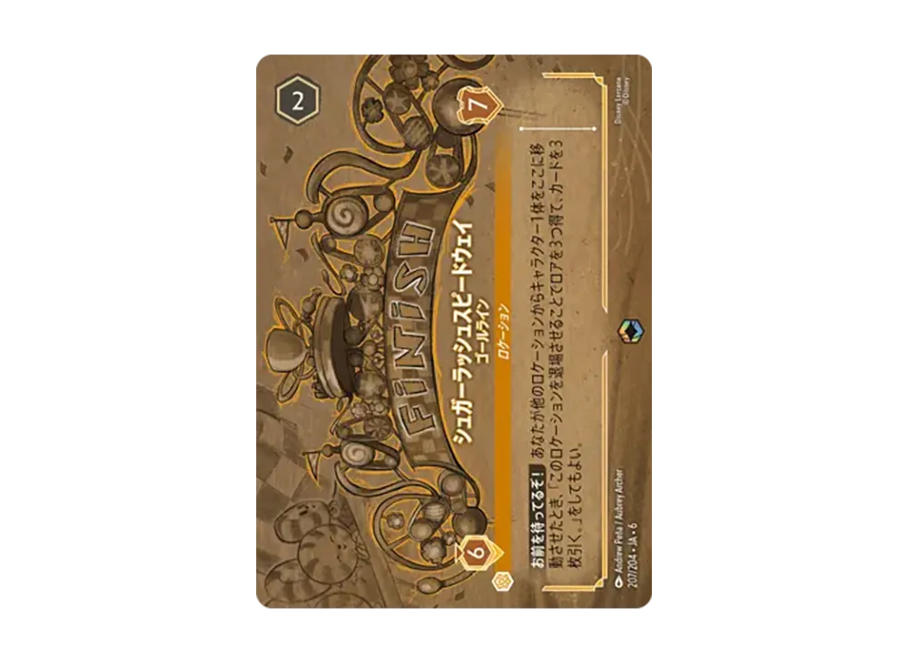 ディズニー ロルカナ ブースター「大いなるアズライト」【日本語版