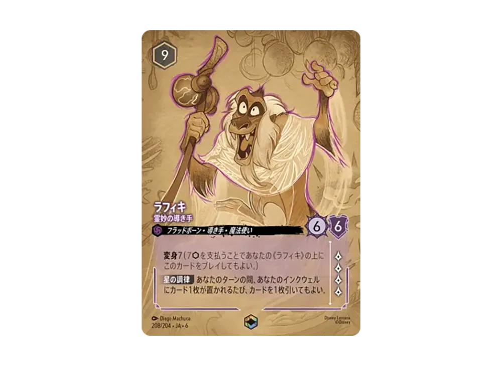 ディズニー ロルカナ ブースター「大いなるアズライト」【日本語版