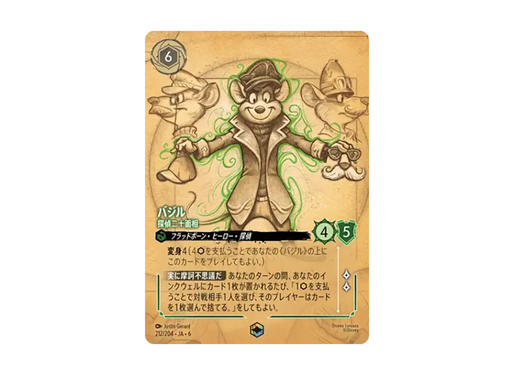 バジル - 探偵二十面相 エンチャンテッド [212/204•JA•6]【日本語版】(「大いなるアズライト」)