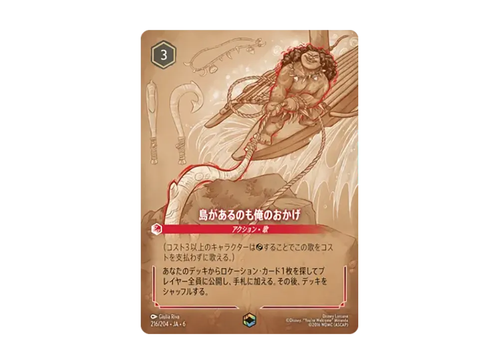 島があるのも俺のおかげ エンチャンテッド [216/204•JA•6]【日本語版】(「大いなるアズライト」)