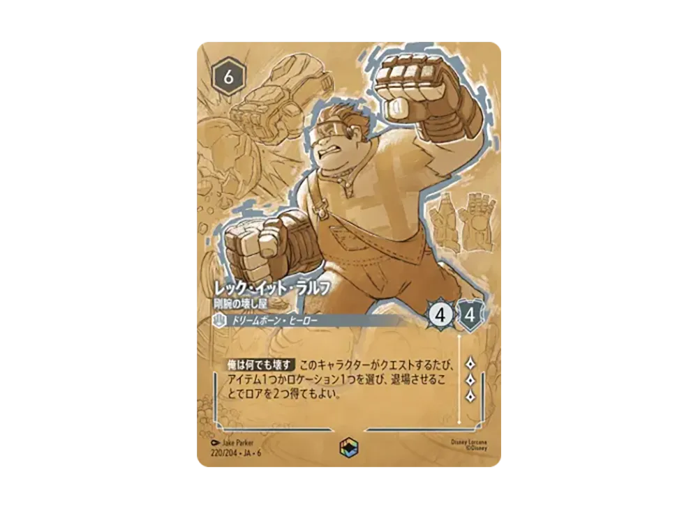 レック・イット・ラルフ - 剛腕の壊し屋 エンチャンテッド [220/204•JA•6]【日本語版】(「大いなるアズライト」)