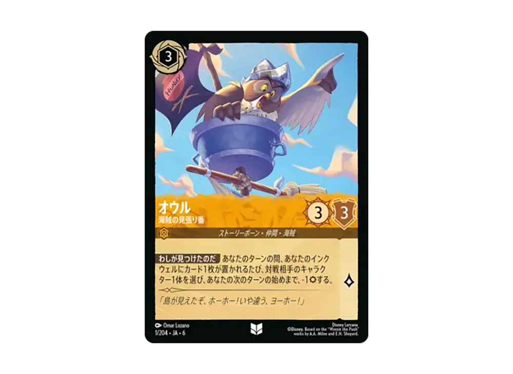 オウル - 海賊の見張り番 アンコモン :ホイル [1/204•JA•6]【日本語版】(「大いなるアズライト」)