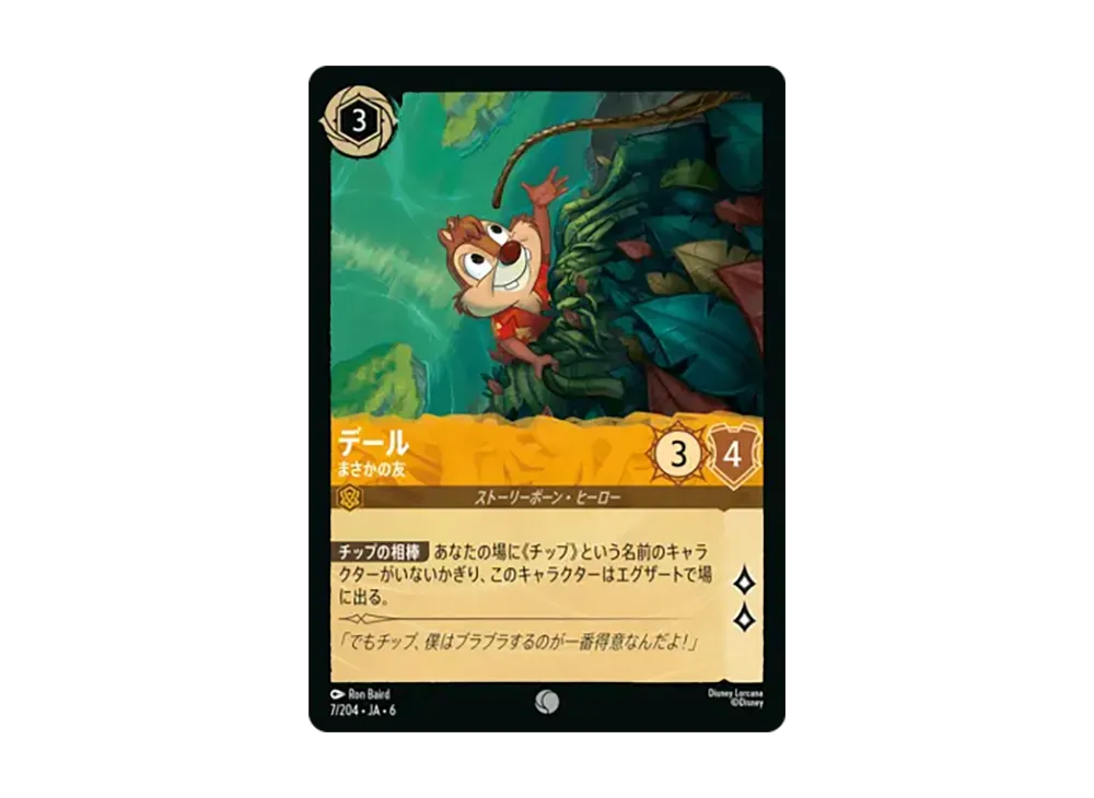 デール - まさかの友 コモン :ホイル [7/204•JA•6]【日本語版】(「大いなるアズライト」)