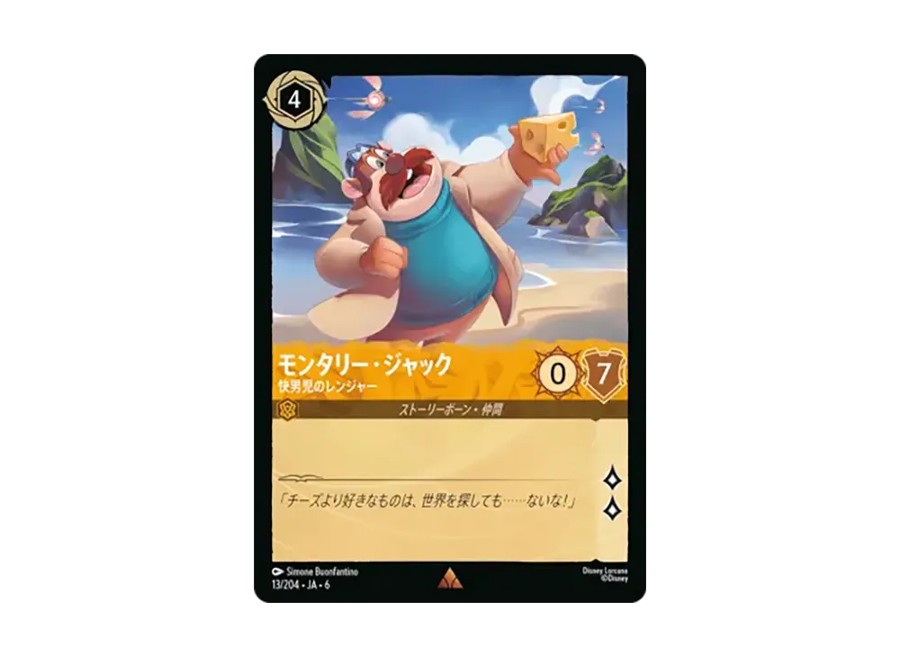 モンタリー・ジャック - 快男児のレンジャー レア :ホイル [13/204•JA•6]【日本語版】(「大いなるアズライト」)