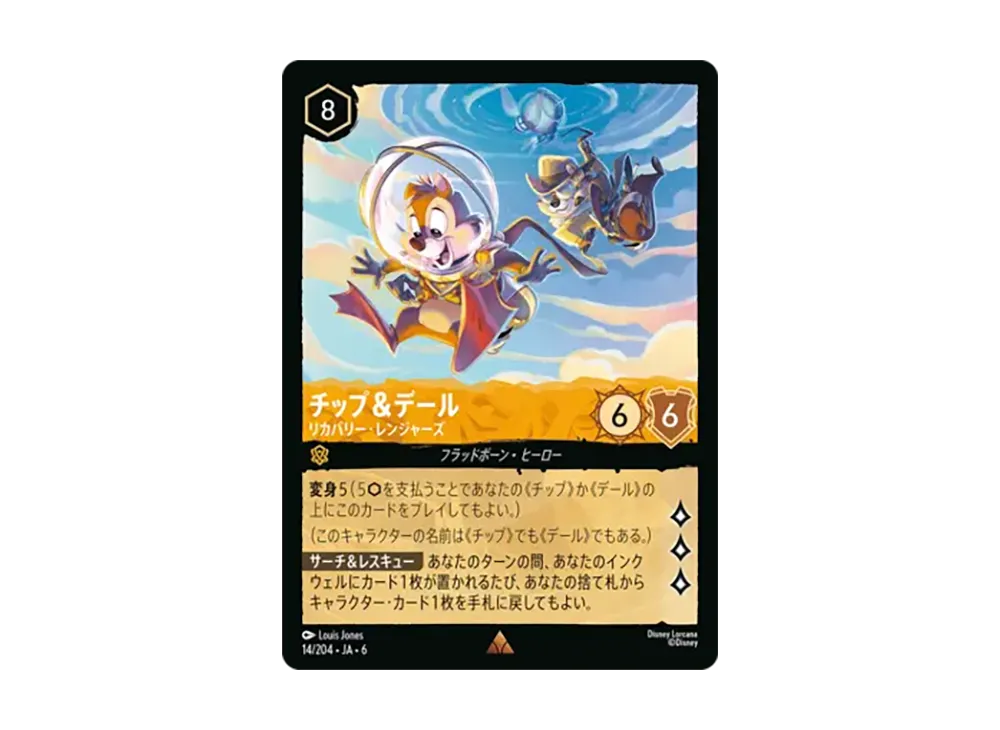 Chip 'n' Dale - Recovery Rangers R :Foil [14/204•JA•6][JP]("Azurite Sea")