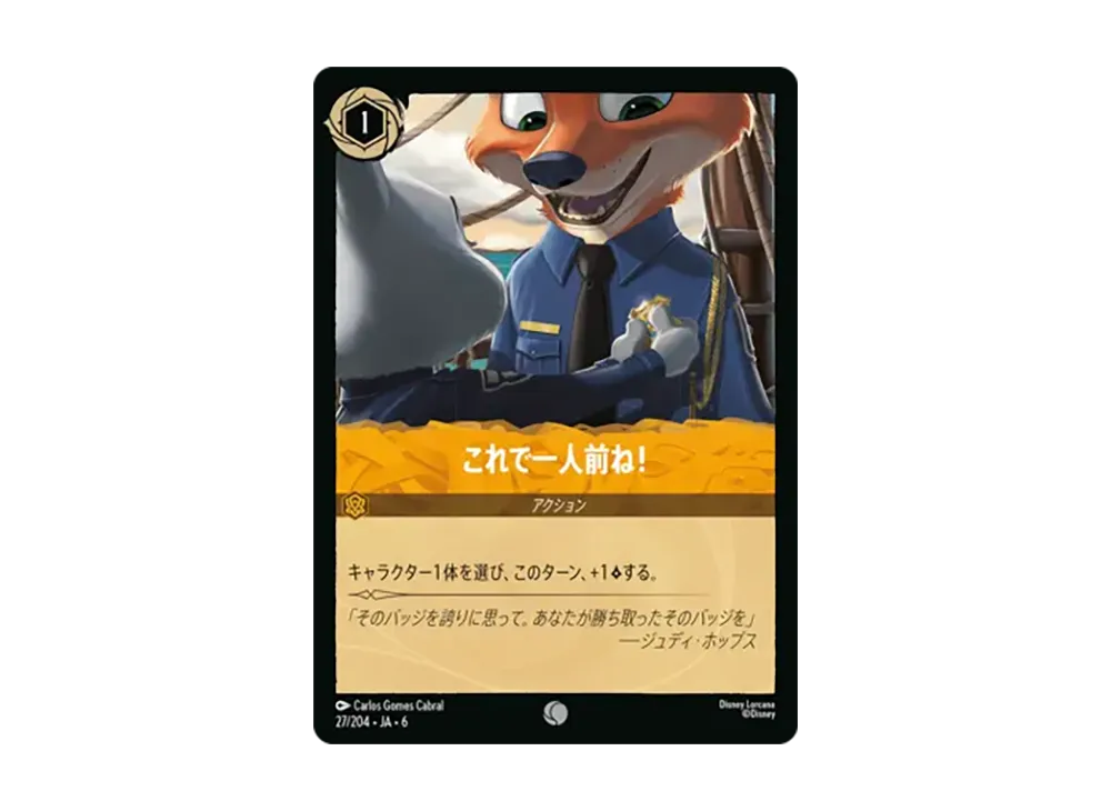 これで一人前ね! コモン :ホイル [27/204•JA•6]【日本語版】(「大いなるアズライト」)