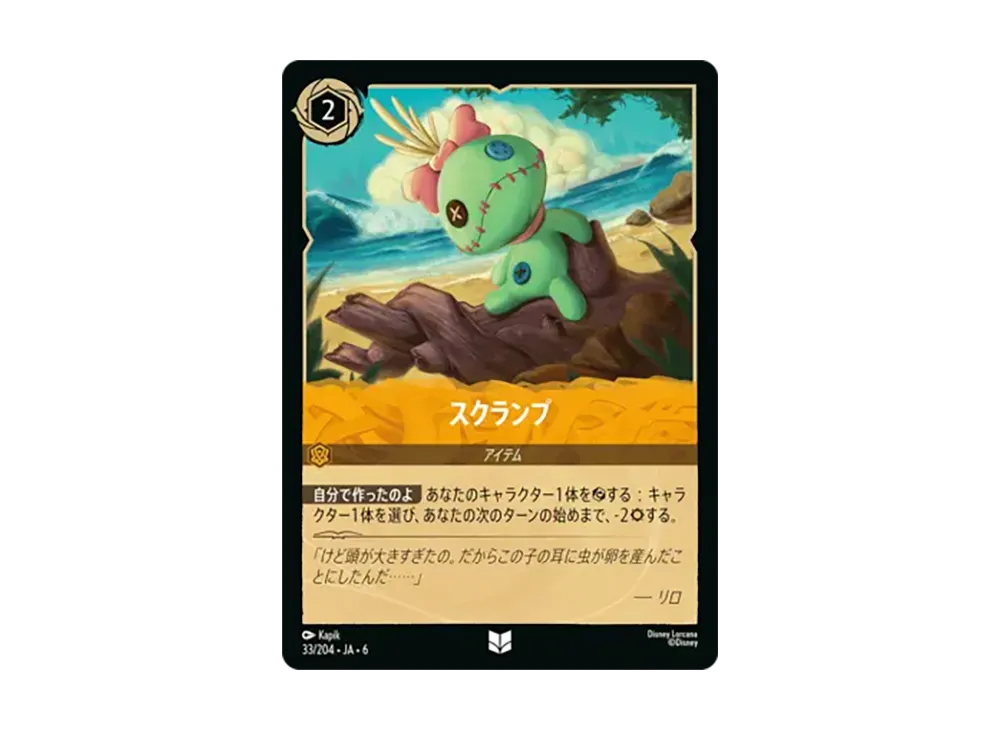 スクランプ アンコモン :ホイル [33/204•JA•6]【日本語版】(「大いなるアズライト」)