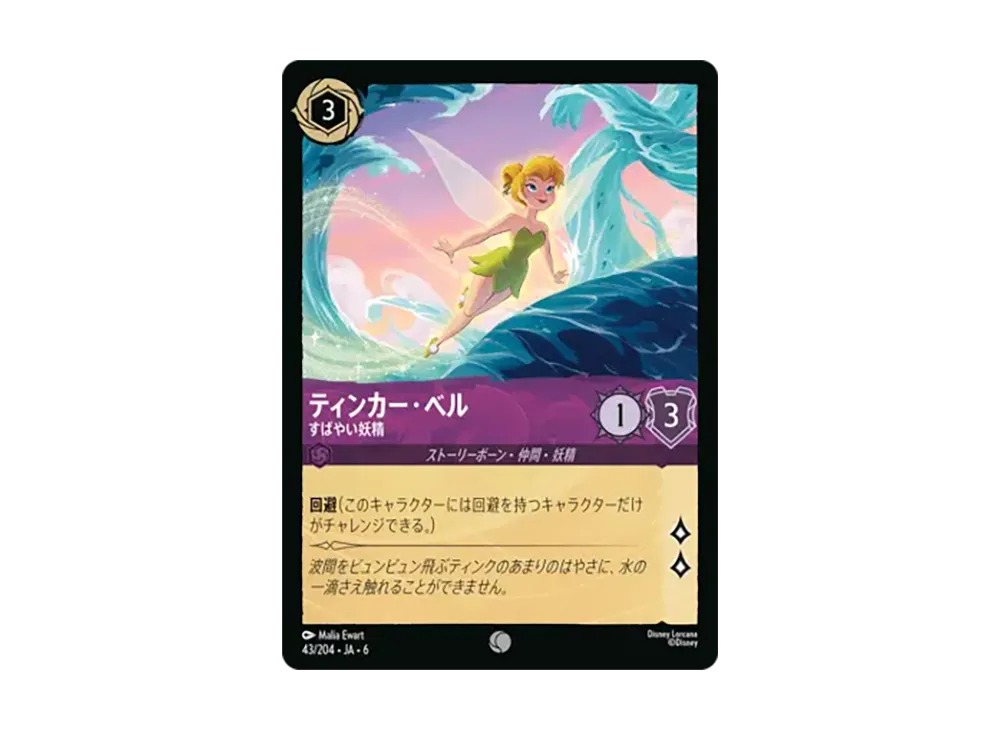 ティンカー・ベル - すばやい妖精 コモン :ホイル [43/204•JA•6]【日本語版】(「大いなるアズライト」)