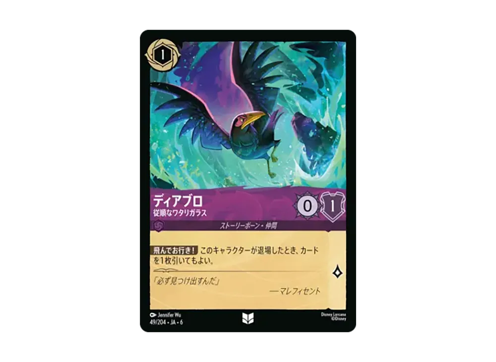 ディアブロ - 従順なワタリガラス アンコモン :ホイル [49/204•JA•6]【日本語版】(「大いなるアズライト」)
