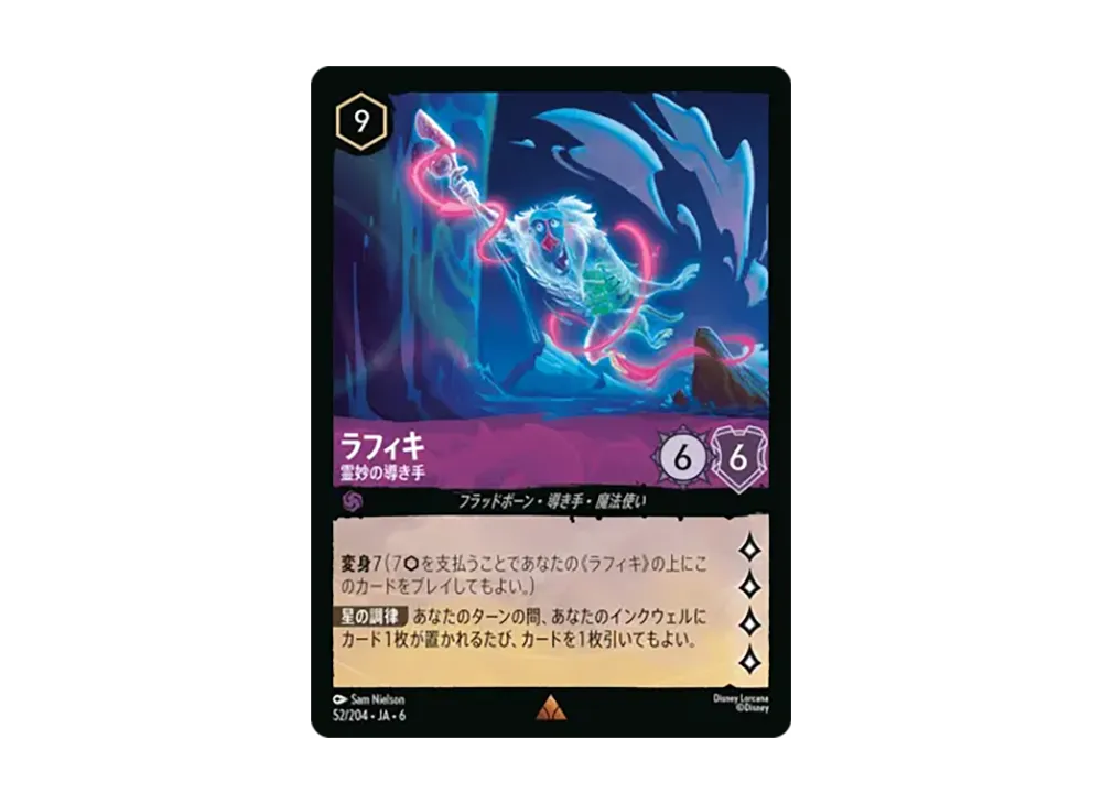 ラフィキ - 霊妙の導き手 レア :ホイル [52/204•JA•6]【日本語版】(「大いなるアズライト」)