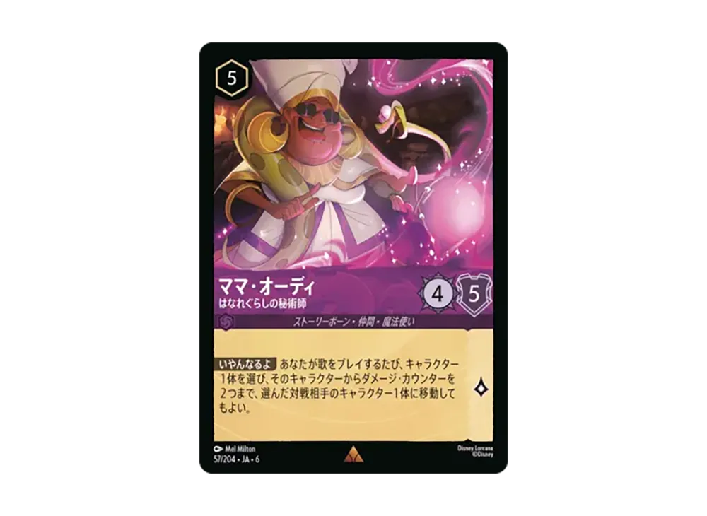 ママ・オーディ - はなれぐらしの秘術師 レア :ホイル [57/204•JA•6]【日本語版】(「大いなるアズライト」)