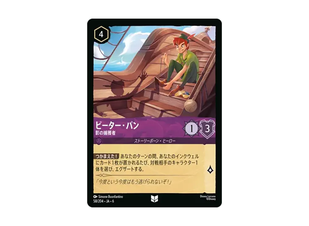 ピーター・パン - 影の捕獲者 アンコモン :ホイル [58/204•JA•6]【日本語版】(「大いなるアズライト」)